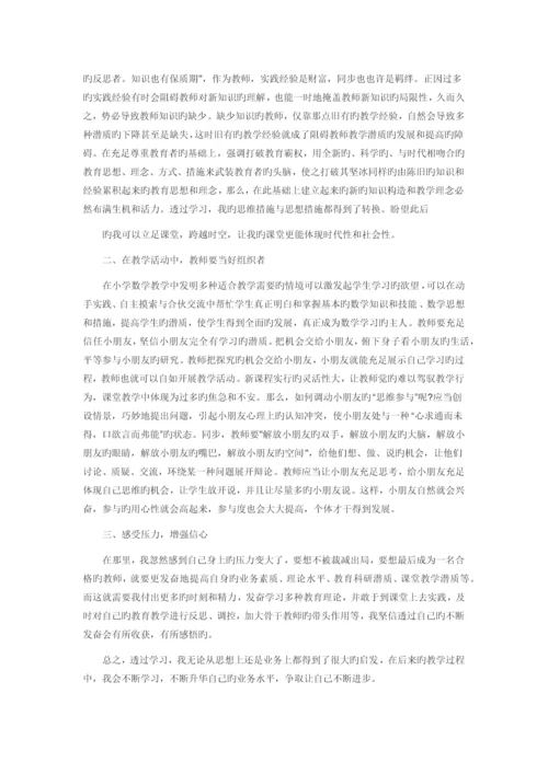 教师业务学习心得体会.docx