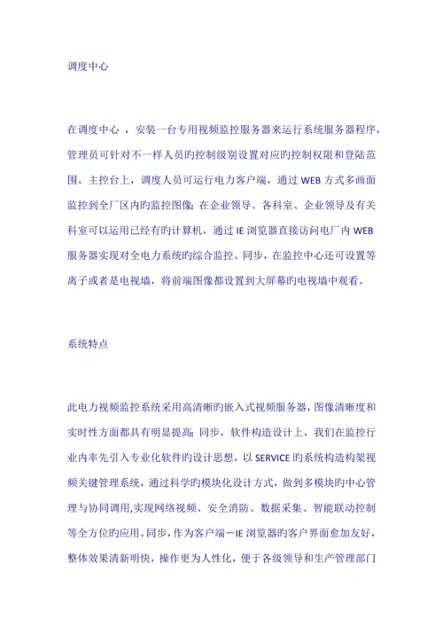 电力视频监控系统方案.docx