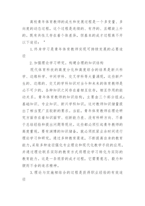 高校教师职业生涯规划.docx