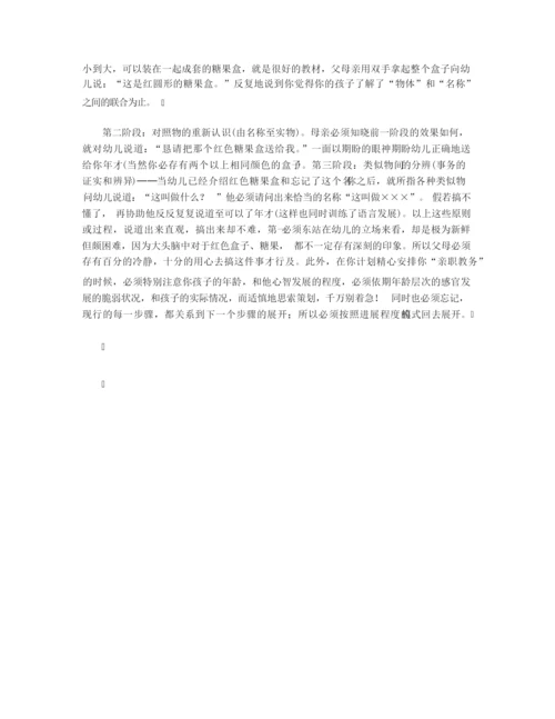 【行为习惯】【教学法】蒙台梭利教学法解析(三).docx