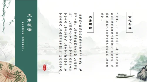 春天山水国风立春通用PPT模版