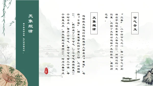 春天山水国风立春通用PPT模版