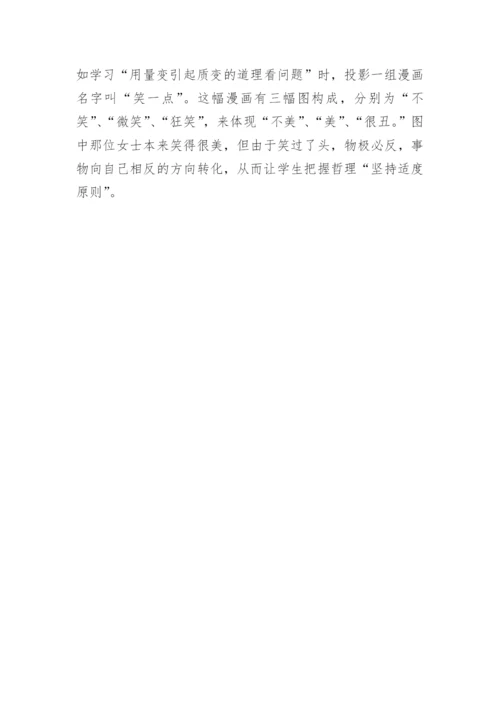 生活与哲学论文内容.docx
