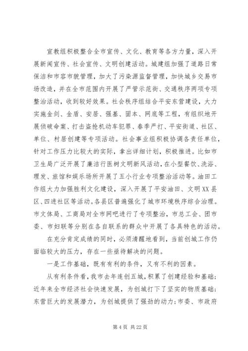 创建文明城市工作调度会讲话.docx