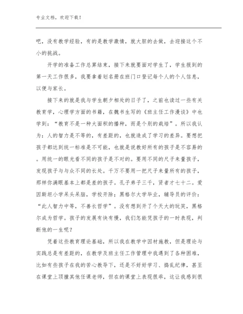 教师培训心得体会范文14篇.docx
