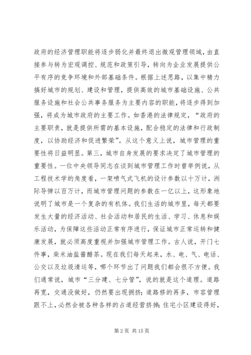 做好新形势下的城市管理工作 (2).docx