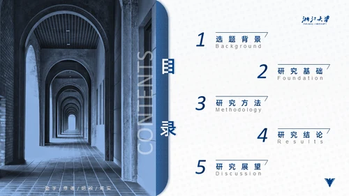 浙江大学简约论文答辩通用PPT模板