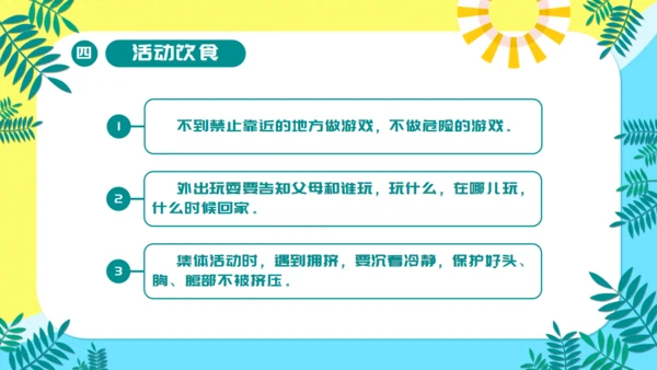 儿童卡通暑期安全教育培训通用PPT模板