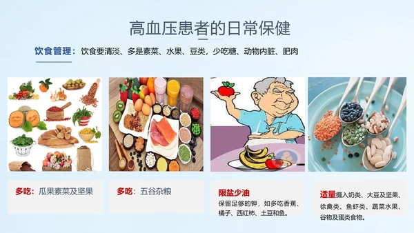 远离疾病预防高血压健康专题讲座PPT课件