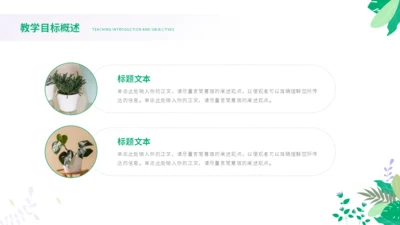绿色小清新花卉教学模板