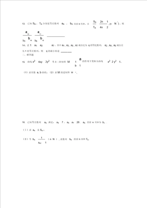 高二数学自主练习八