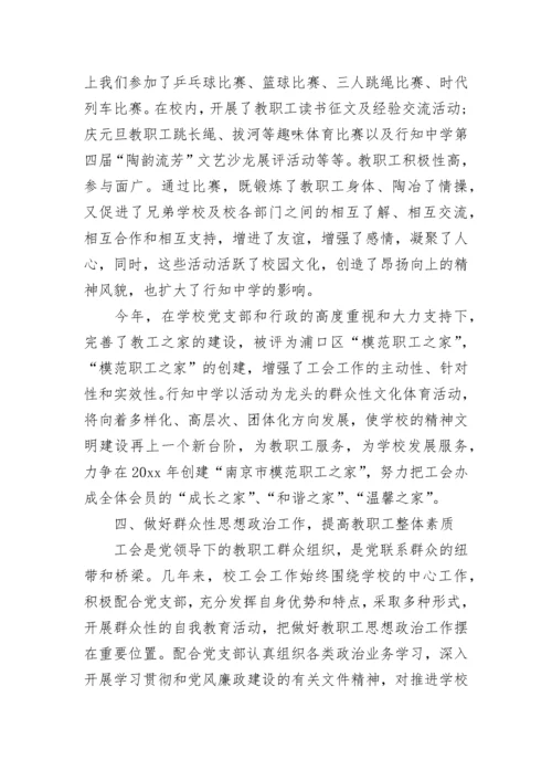 2023-2024学校工会工作总结范文.docx