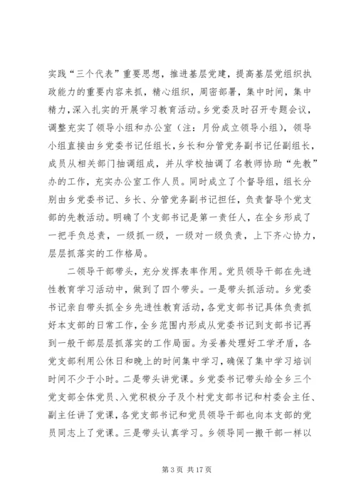 在清平乡“先教”活动分析评议阶段.docx