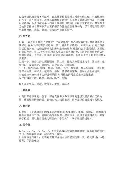 部编版五年级上册道德与法治期中测试卷附答案（考试直接用）.docx