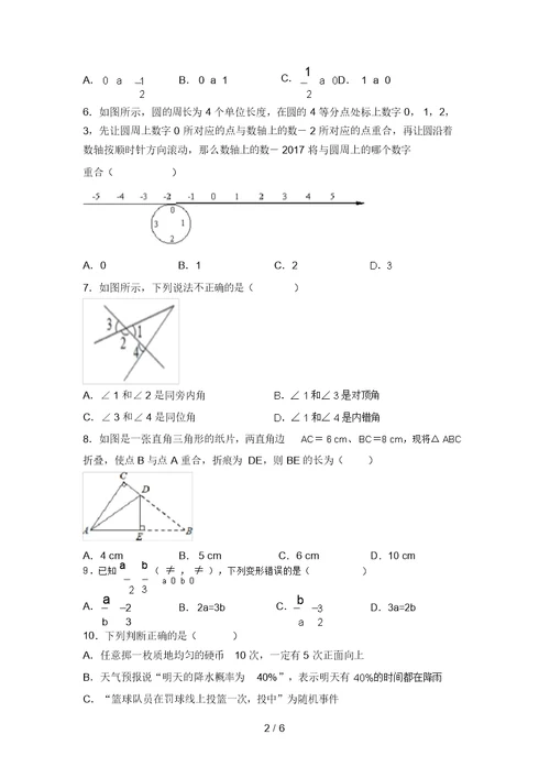 最新苏教版七年级数学上册期末测试卷(审定版)