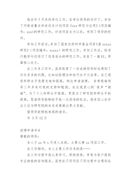 读博申请书.docx