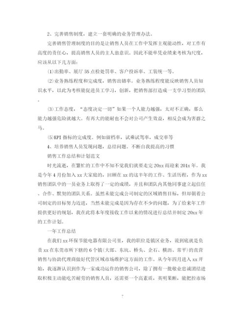 精编之销售工作总结和计划范文.docx