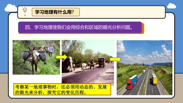 【开学无忧】七年级上册开学第一课（2024新人教版）课件（41页）