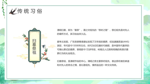 绿色清新中国风清明节介绍牧童PPT模板