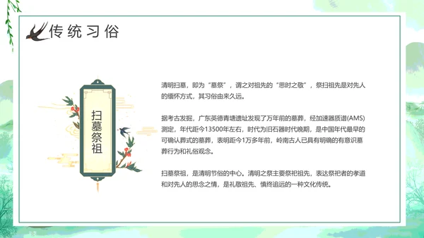 绿色清新中国风清明节介绍牧童PPT模板