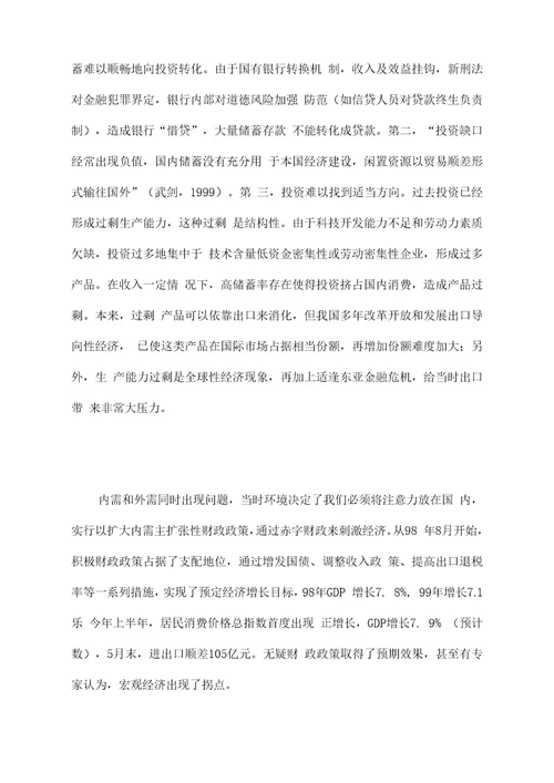 回顾与展望对近段财政政策与货币政策的评述