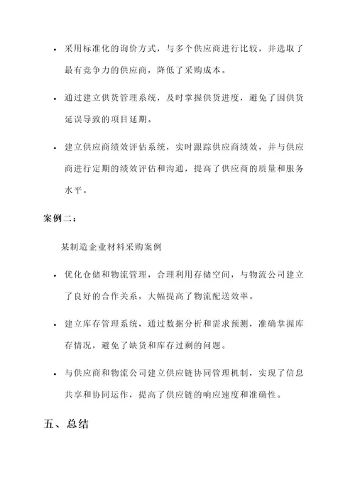 工程材料采购解决方案