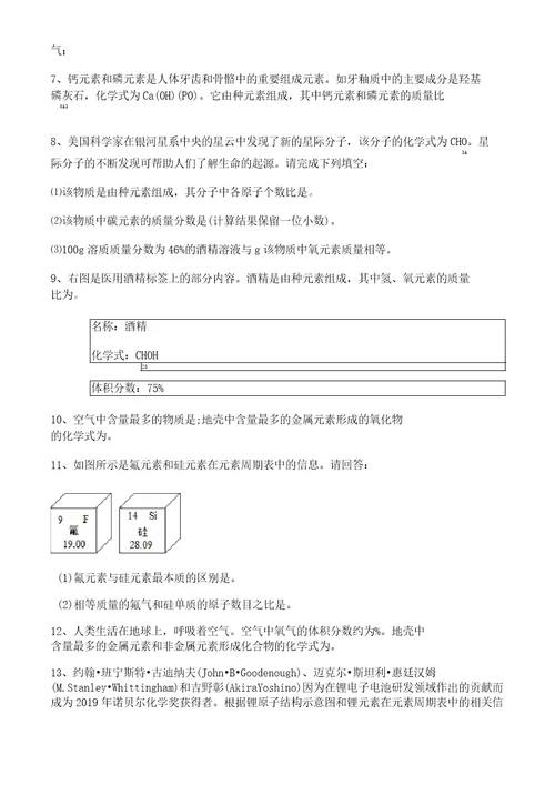 初中化学元素填空题专题训练含答案