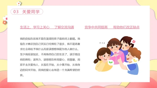 粉色剪纸风郁金香关爱他人动态PPT