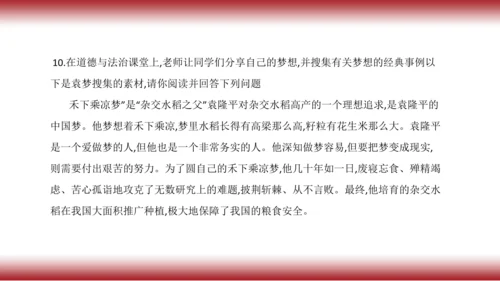 复习第一课 中学时代