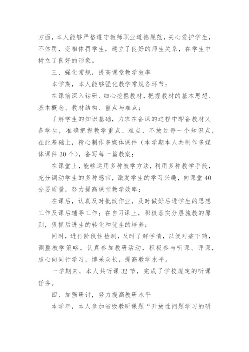 初中数学教师个人教学工作总结_3.docx