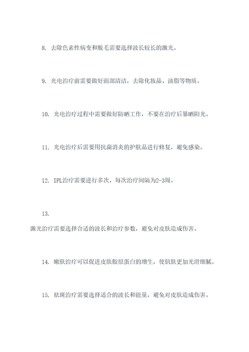 皮肤科光电的基础知识