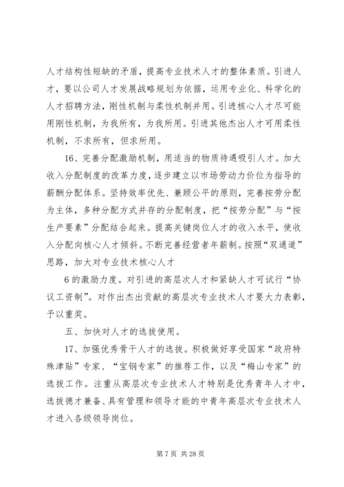 关于加强XX县区教育系统人才队伍建设的若干意见 (2).docx