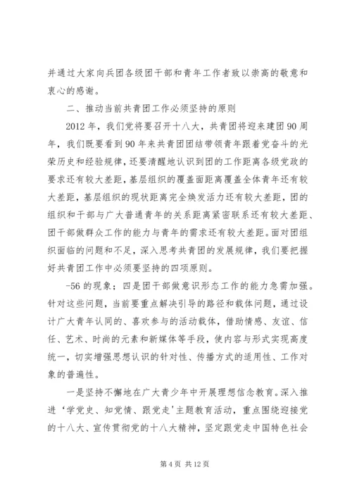 学院团委一届三次全会工作报告 (2).docx