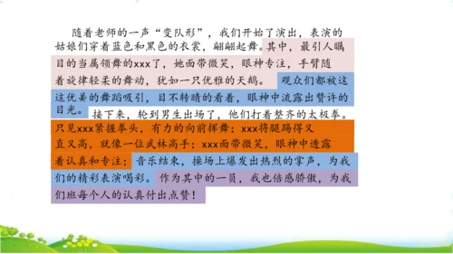 统编版语文六年级上册 第二单元  习作：多彩的活动   课件
