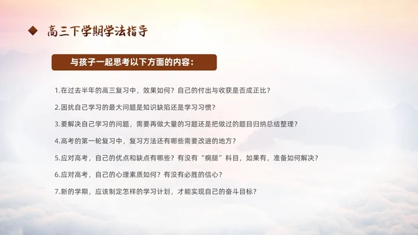 励志攀登凝心聚力共助高考高三开学家长会PPT
