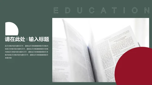 红绿色简约风教师教学PPT模板