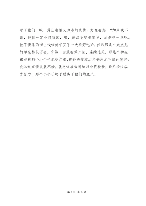 关于法在我身边演讲稿 (2).docx