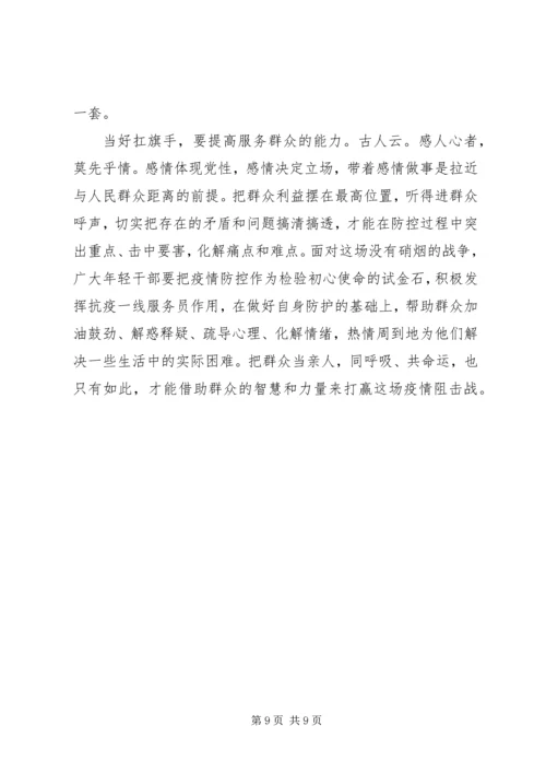 基层党员干部防控疫情工作感想心得10篇.docx