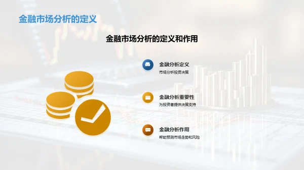 揭秘投资：市场分析与策略