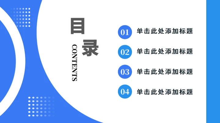 简约目录关系图PPT