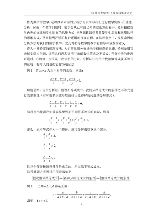 高中数学解题教学研究