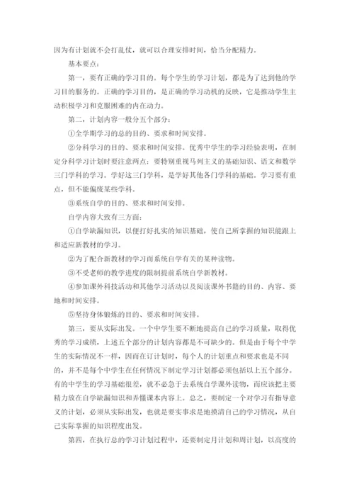 小学学生学习计划表优秀5篇.docx