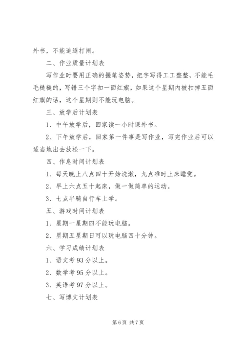 新学期语文学习计划.docx