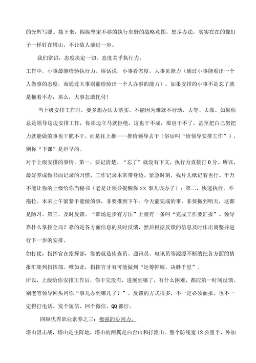 心中有山万仞《高塔山阻击战》观后感