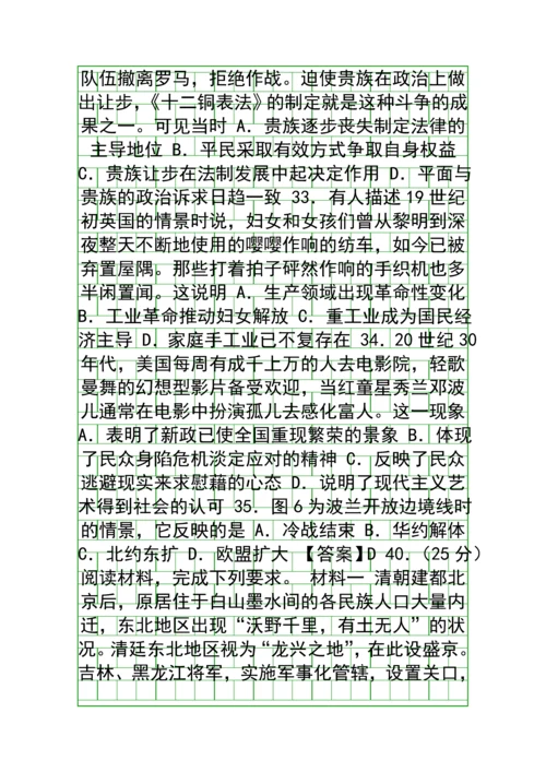 2014高考文综历史试卷全国2卷答案解析.docx