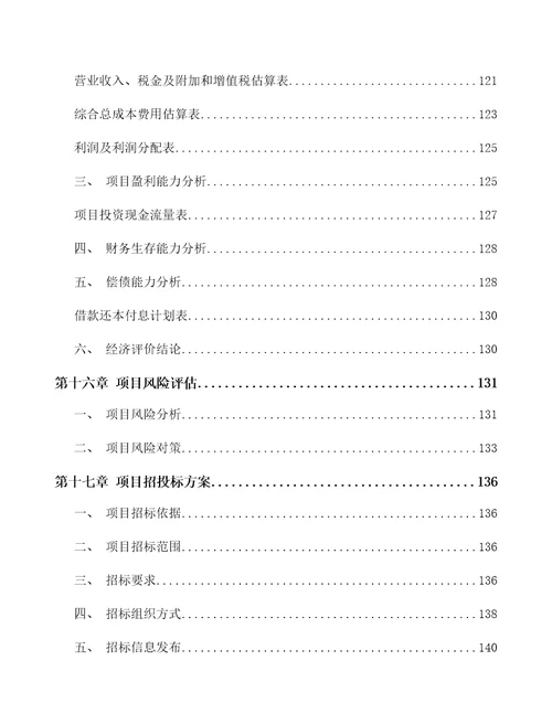 再生资源加工设备项目可行性研究报告