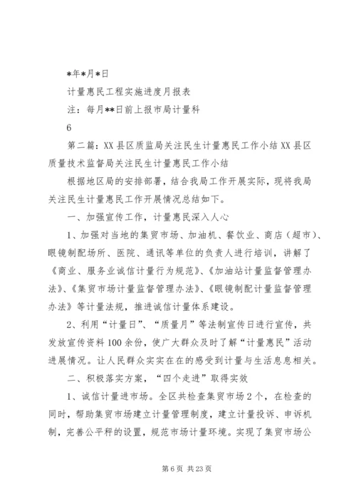 质监局计量惠民实施工作方案.docx