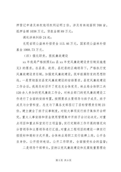 县林业局社会评价工作自检自查报告.docx