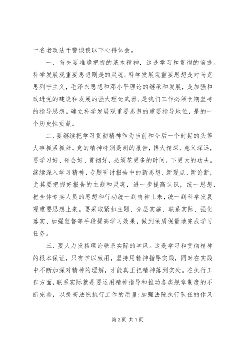 学习党的精神心得体会3篇 (2).docx