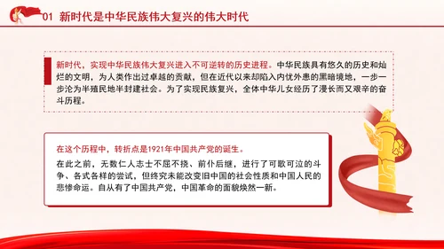 2024年与时代同行为强军奋斗党员上党课PPT